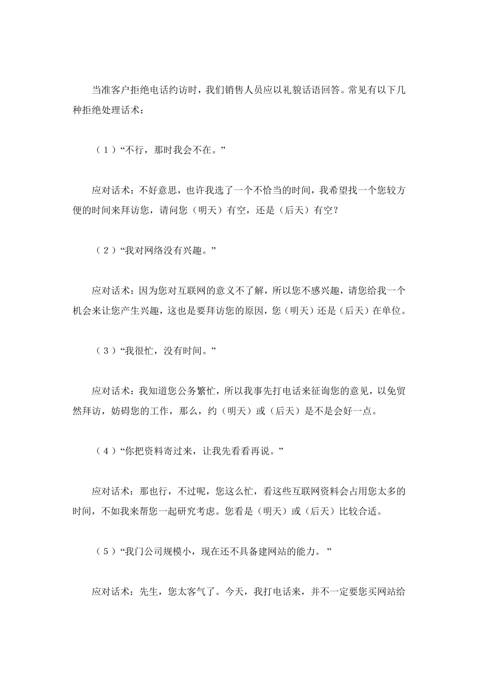 电话销售技巧和电话销售话术_第2页