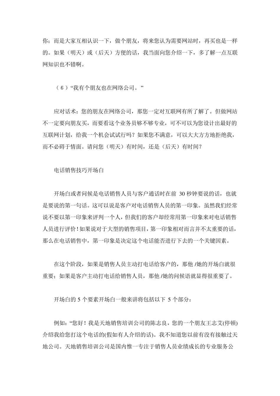 电话销售技巧和电话销售话术_第3页
