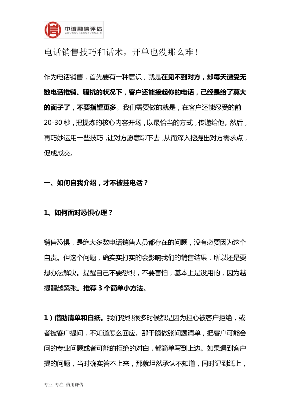 电话销售技巧和话术_第1页