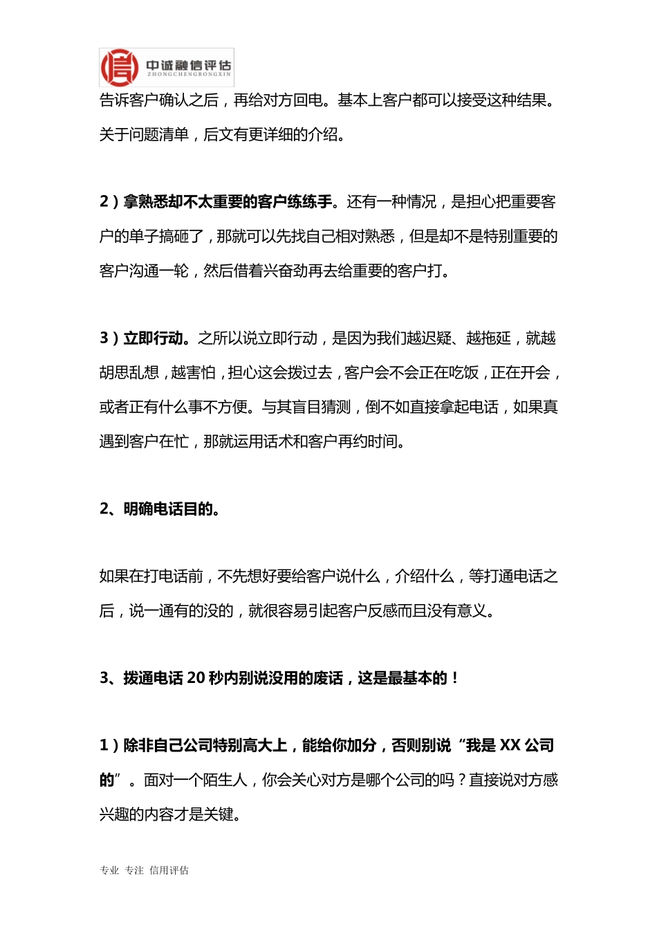 电话销售技巧和话术_第2页