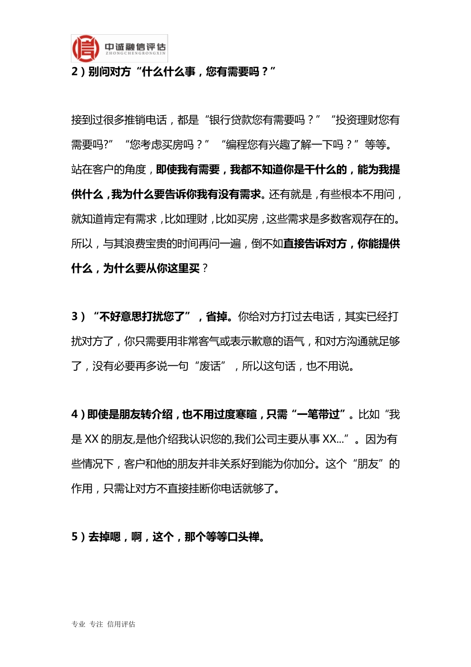 电话销售技巧和话术_第3页