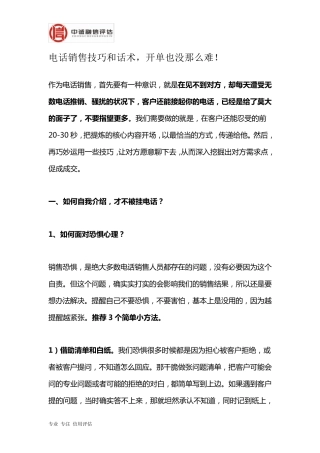 电话销售技巧和话术