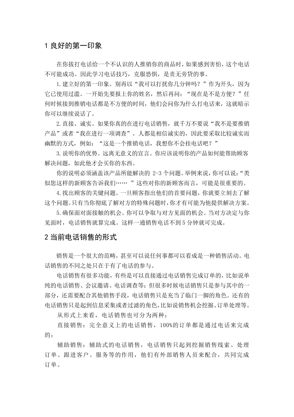 电话销售方案_第1页