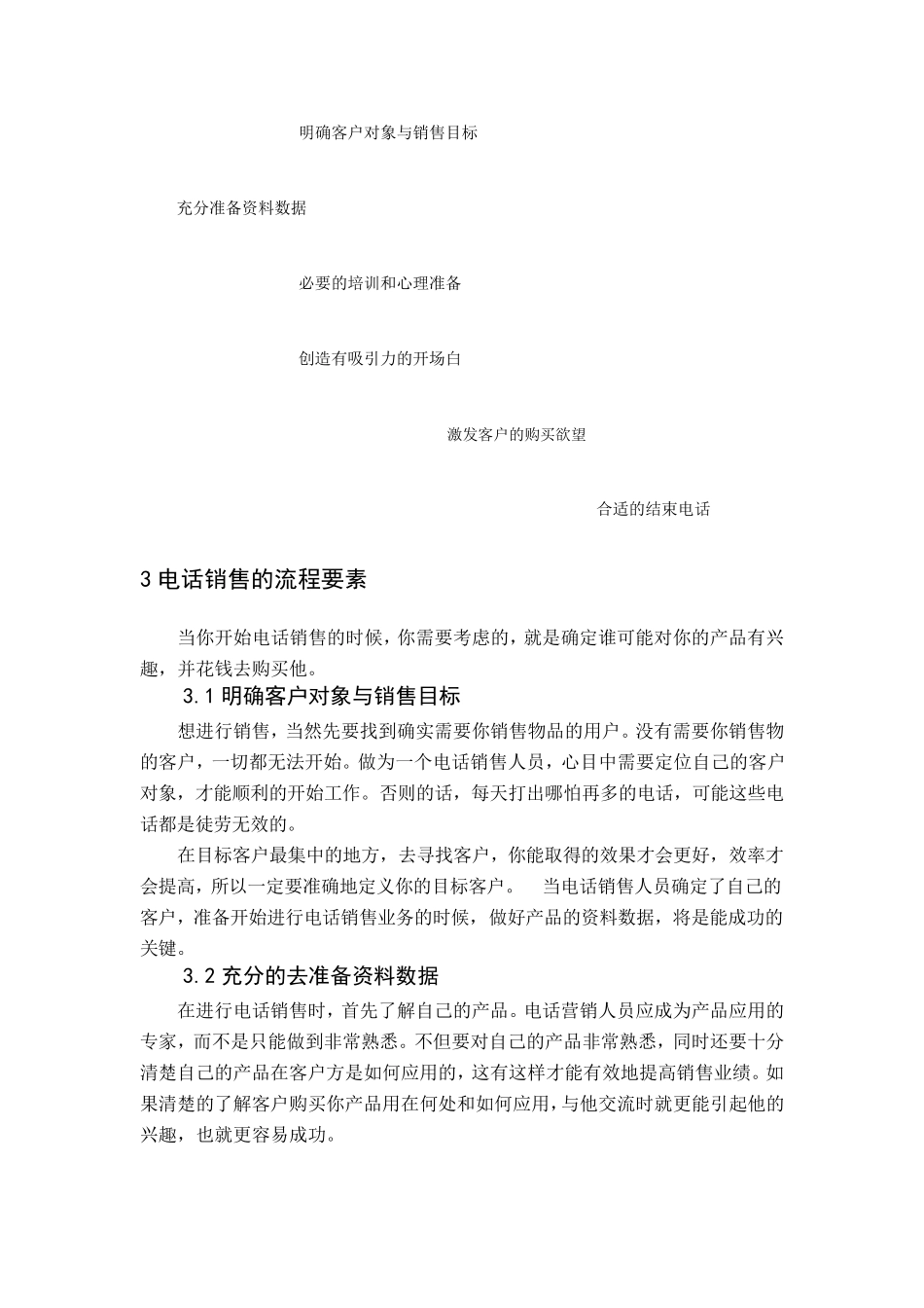 电话销售方案_第2页