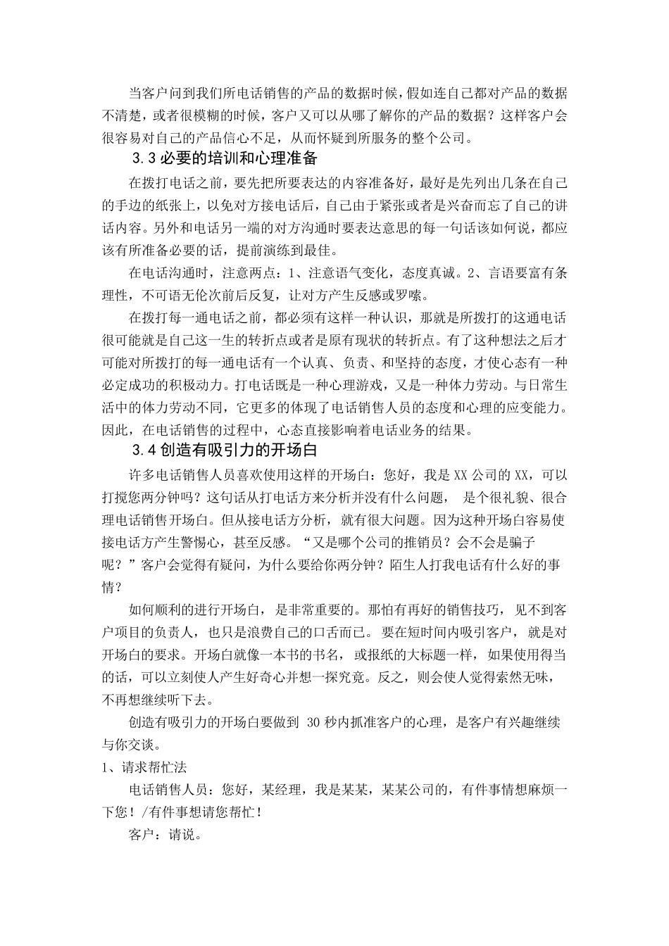 电话销售方案_第3页