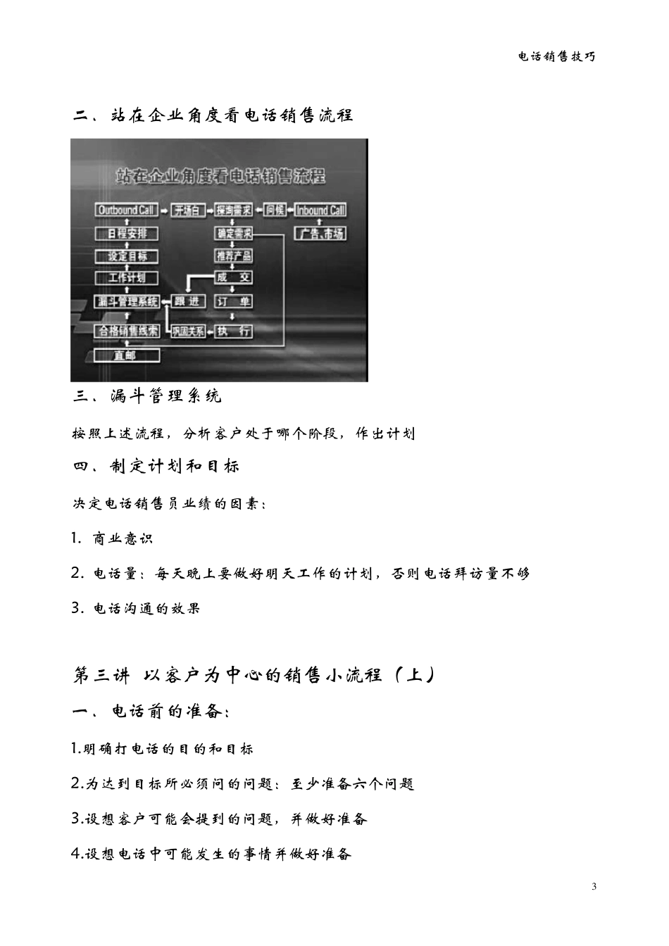 电话销售技巧大全_第3页