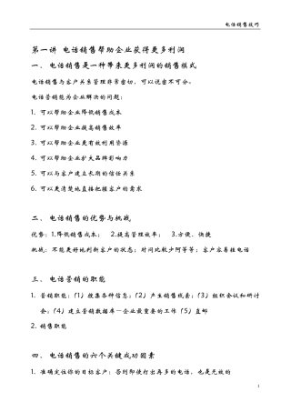 电话销售技巧大全