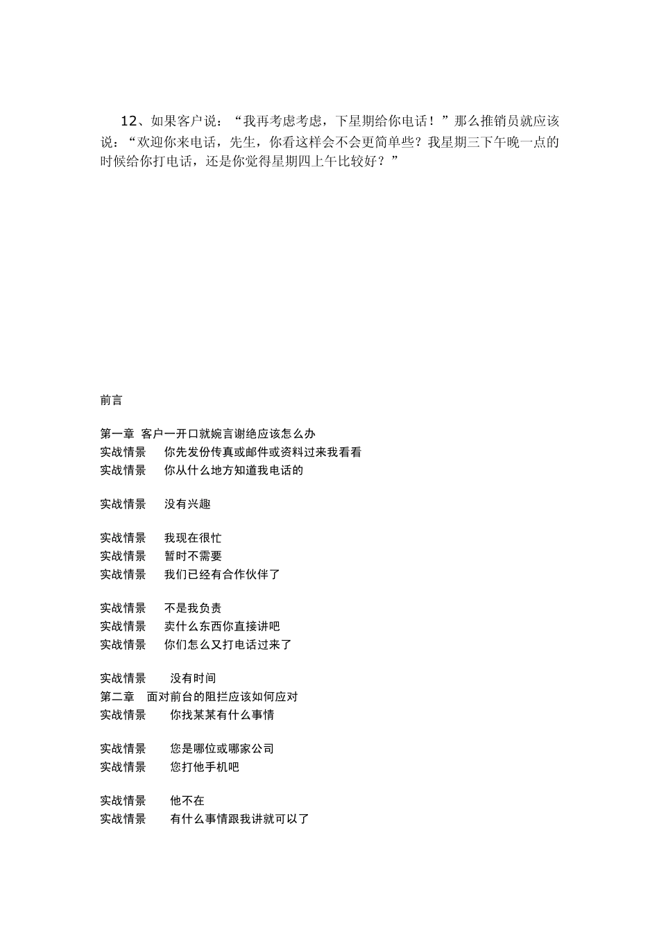 电话销售方法—常见的拒绝处理对应解决话术_第3页