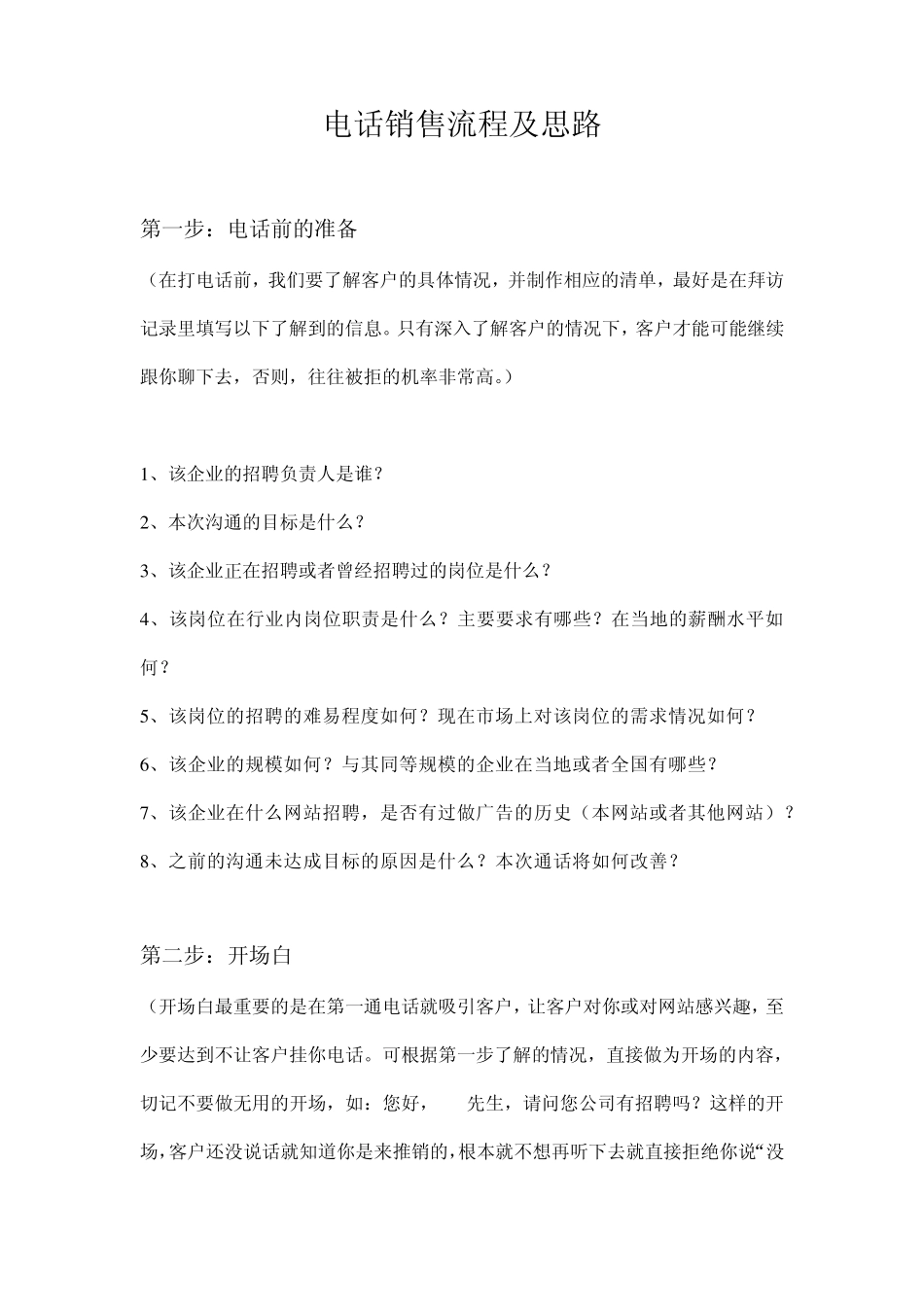 电话销售流程及思路_第2页