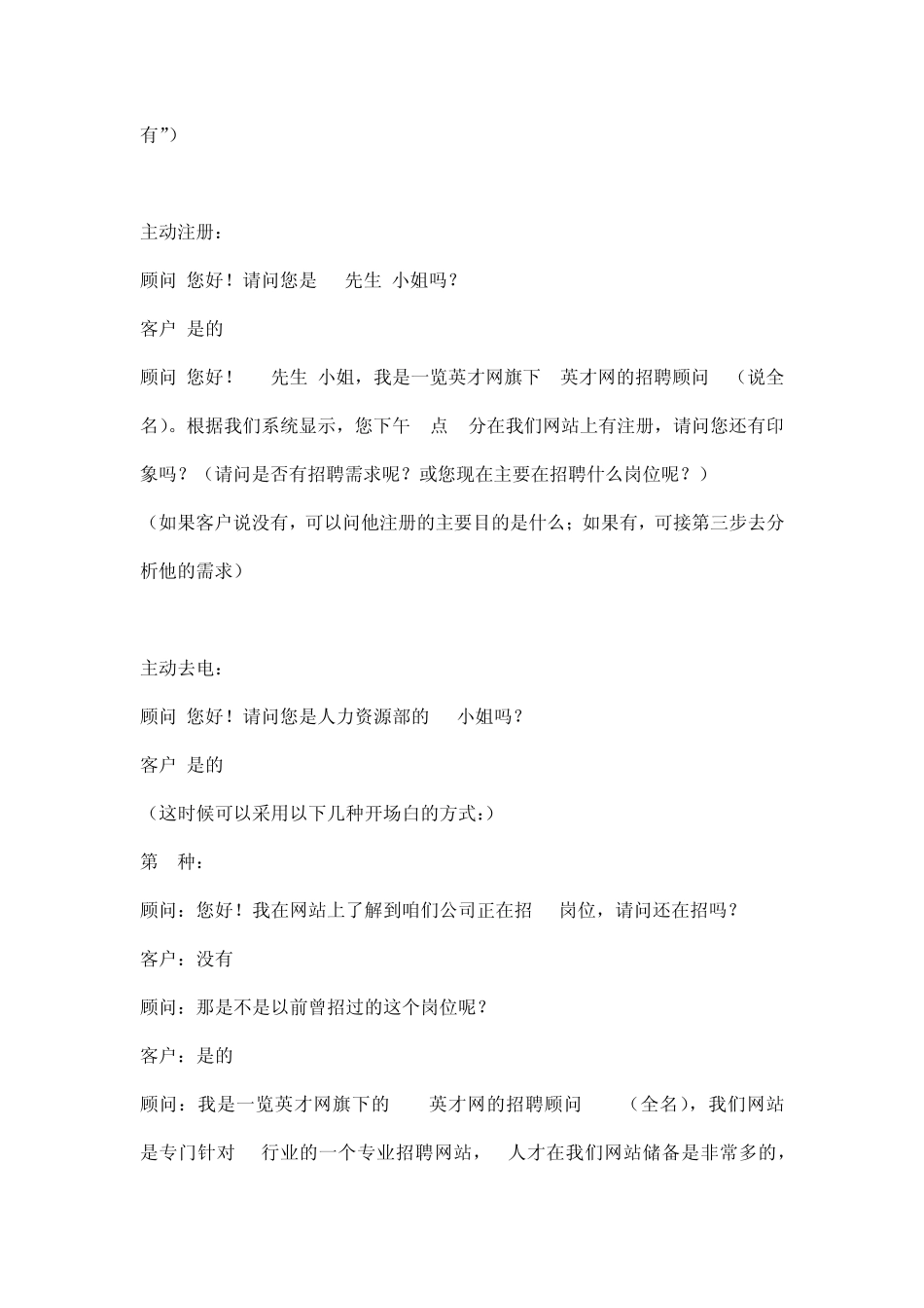 电话销售流程及思路_第3页