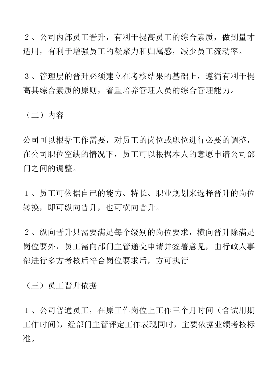 电话销售职位晋升制度_第2页