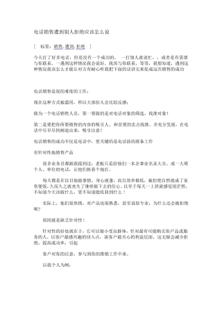 电话销售被拒绝后的巧妙回答