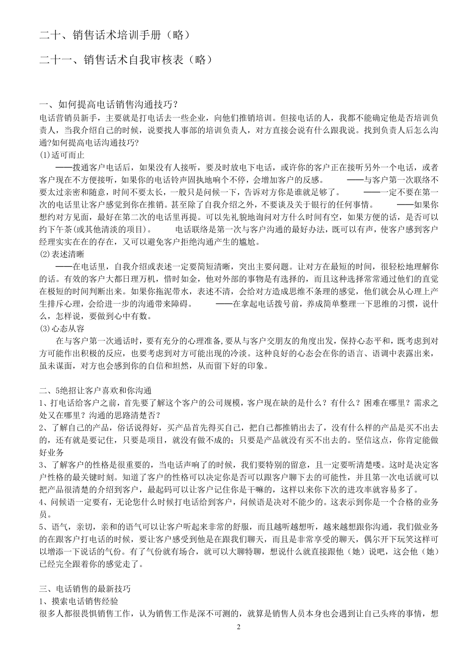 电话销售话术与沟通技巧培训_第2页