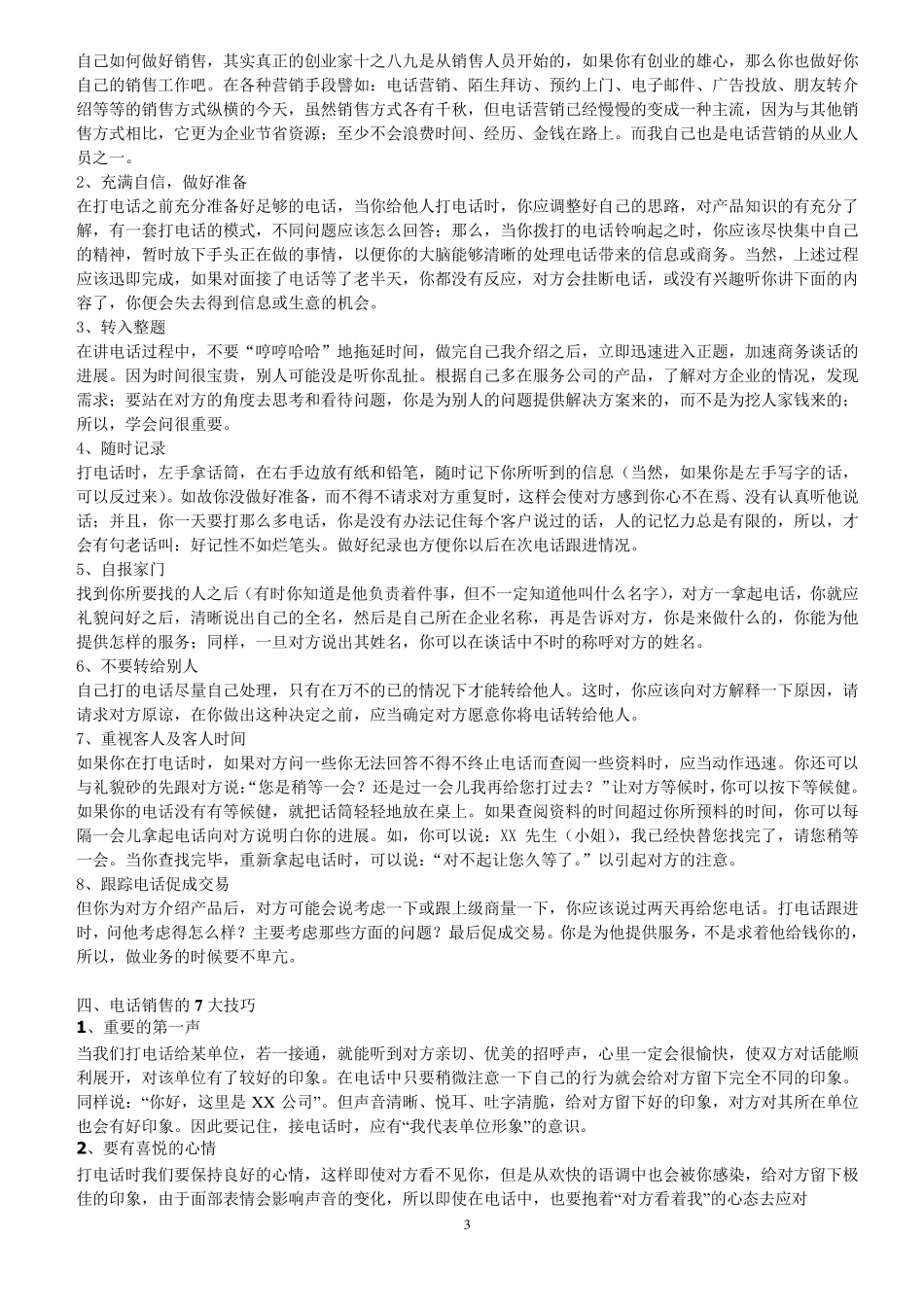 电话销售话术与沟通技巧培训_第3页