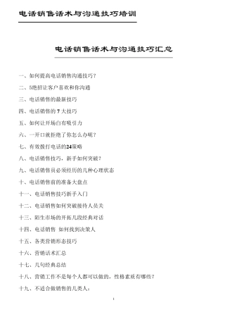 电话销售话术与沟通技巧培训