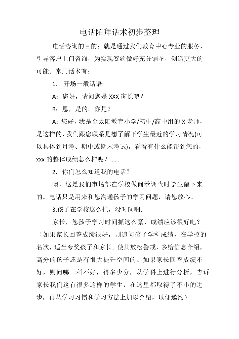 电话陌拜话术初步整理_第1页