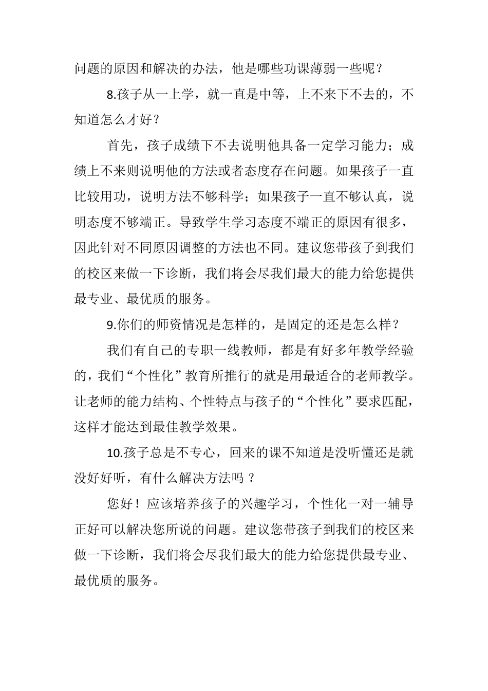 电话陌拜话术初步整理_第3页