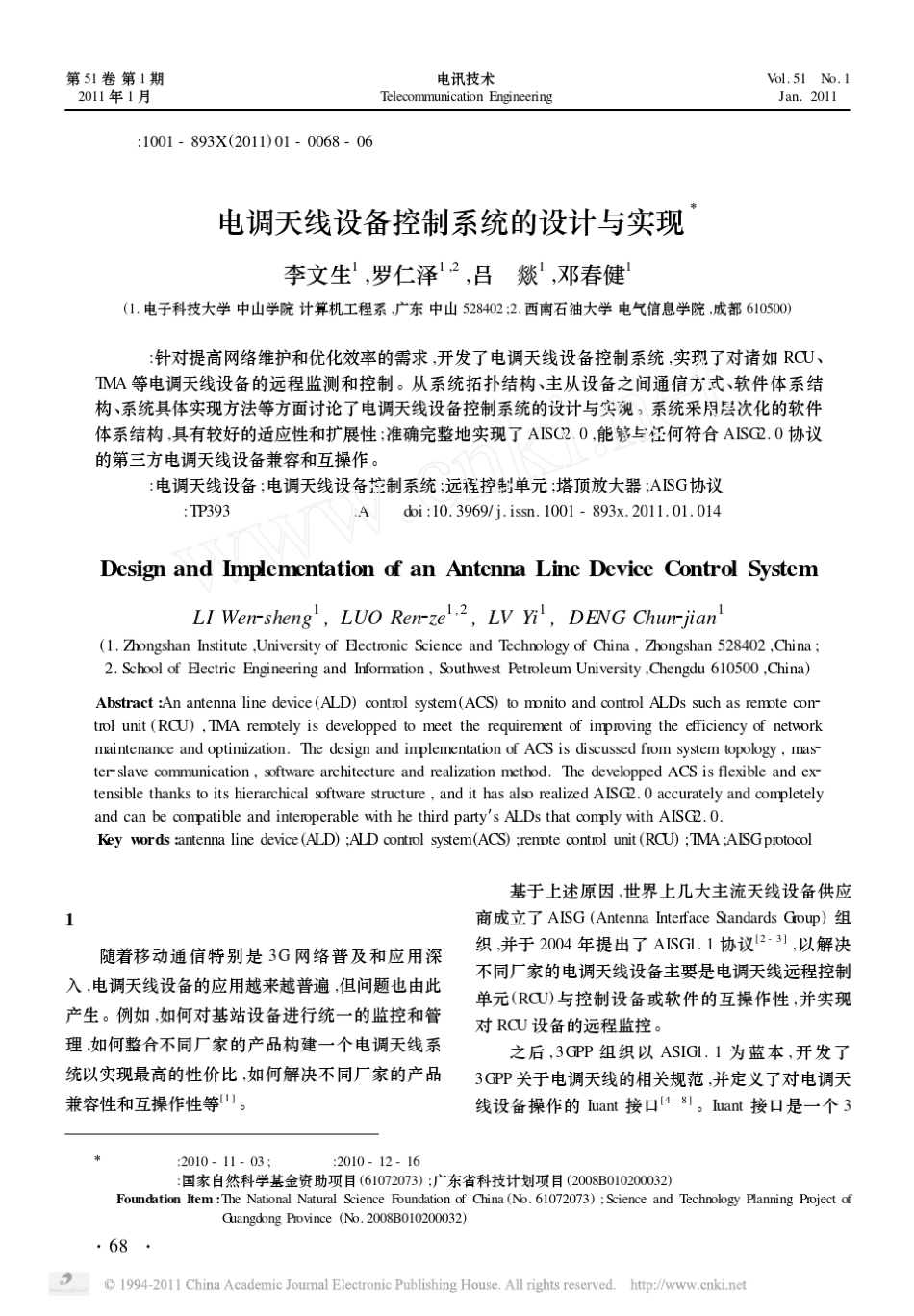 电调天线设备控制系统的设计与实现_第1页