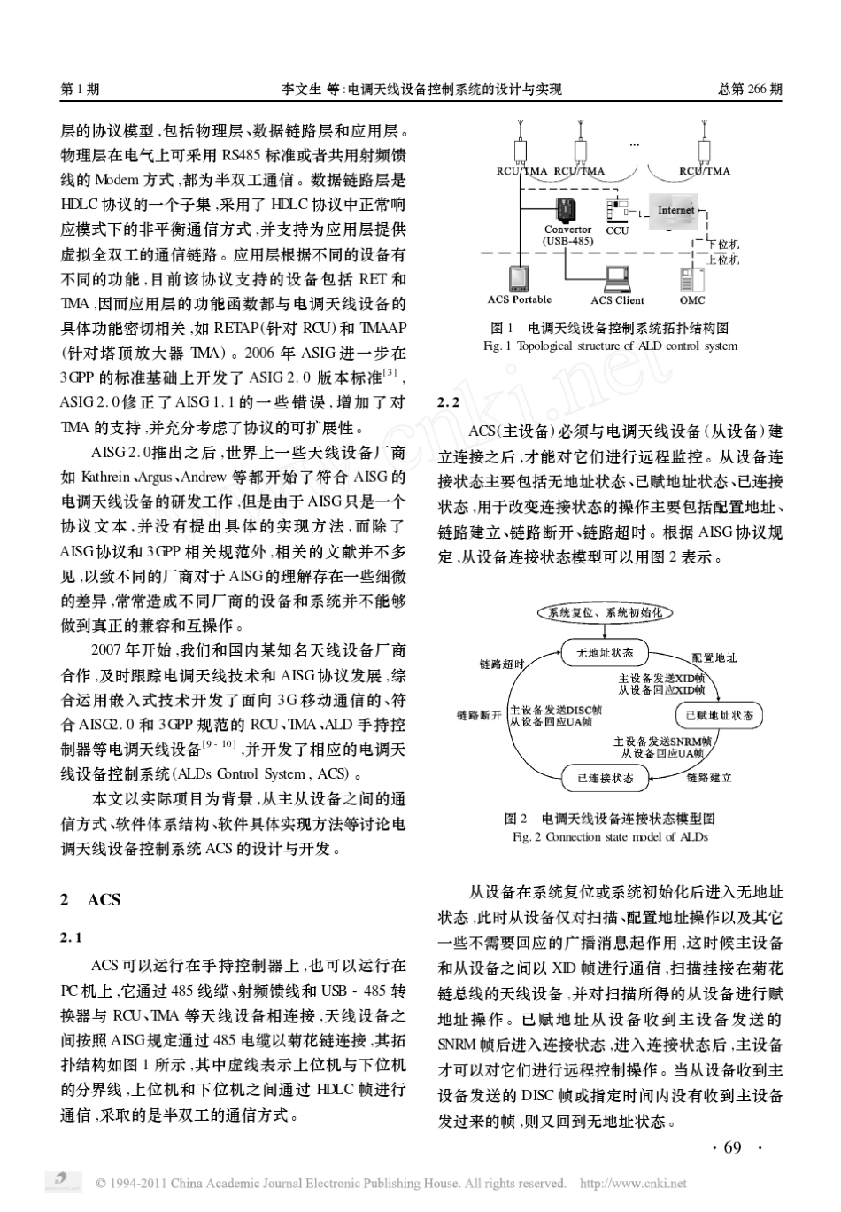 电调天线设备控制系统的设计与实现_第2页