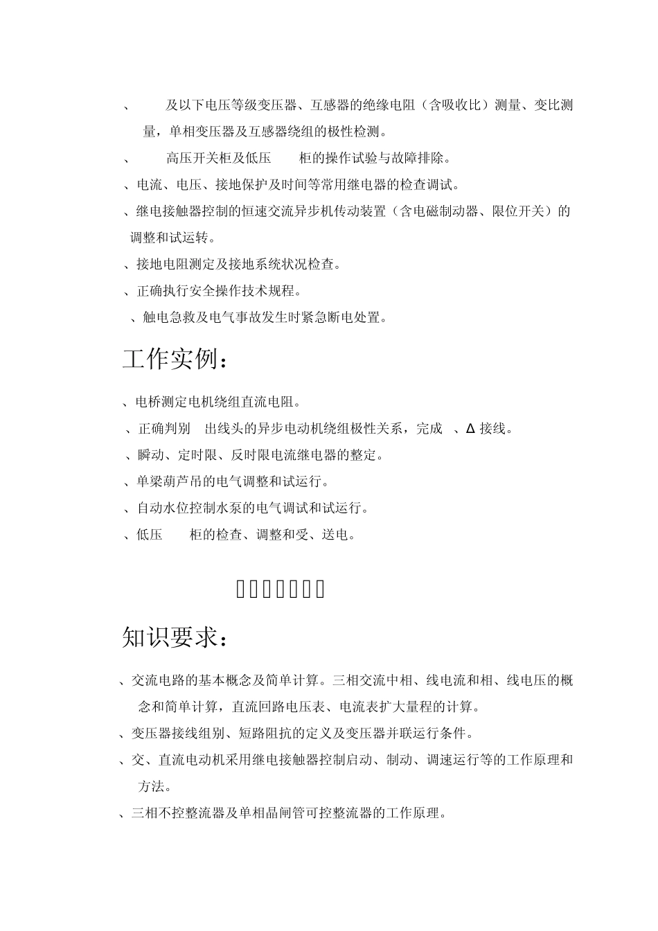 电调工技术等级标准_第3页