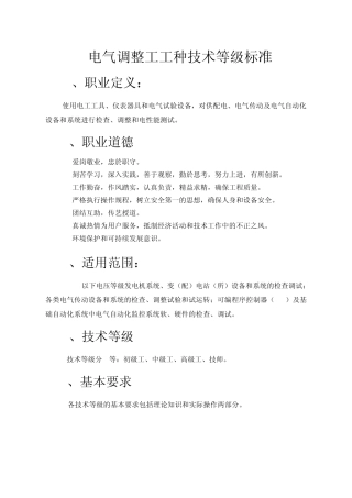 电调工技术等级标准