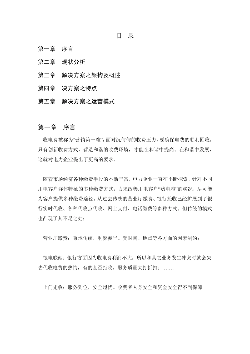 电费支付解决方案_第2页