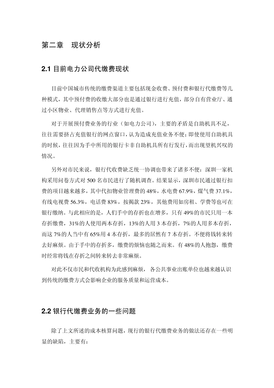 电费支付解决方案_第3页