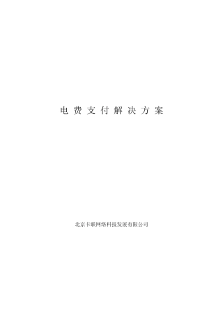 电费支付解决方案