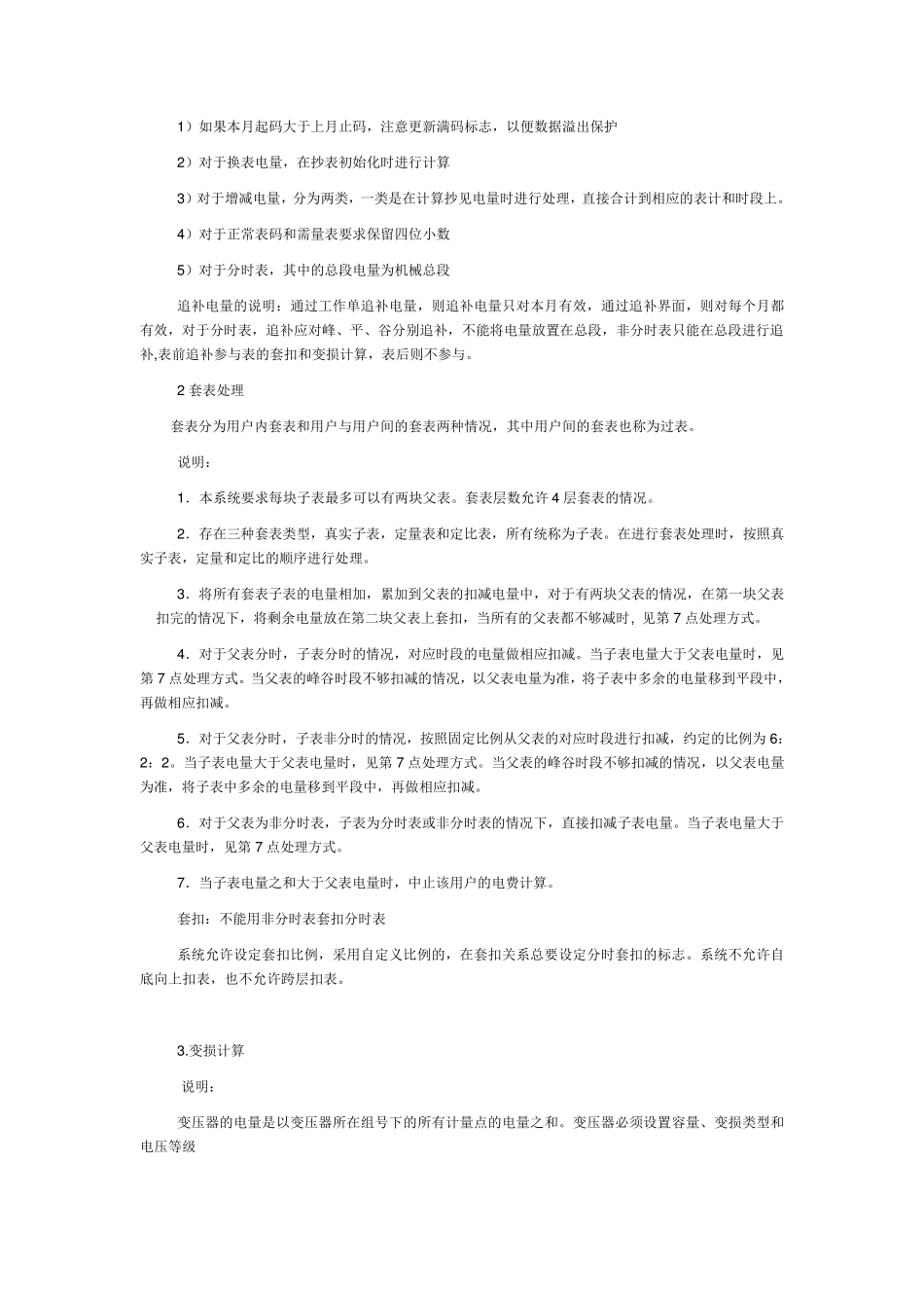 电费计算方法_第2页
