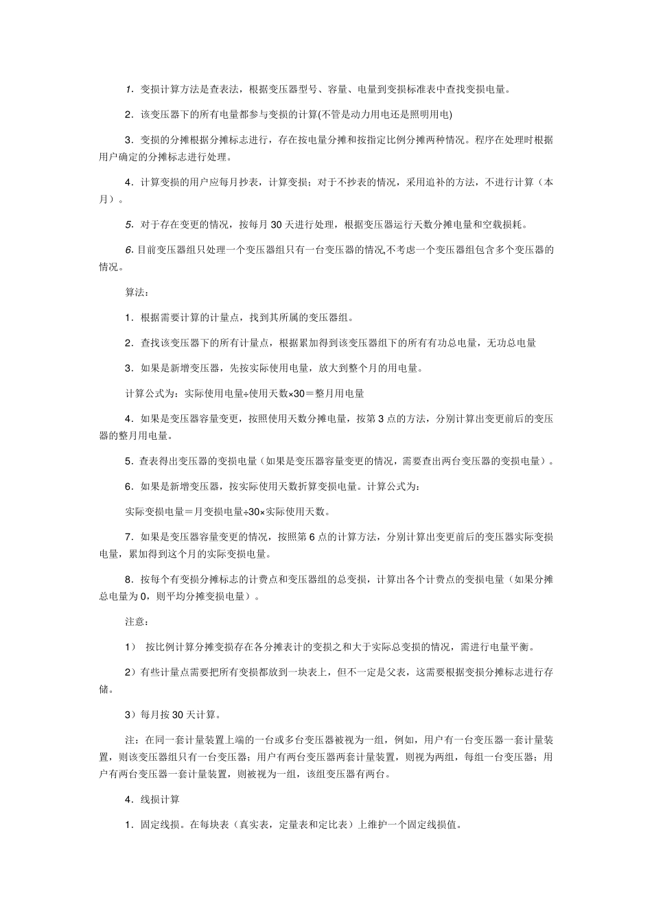 电费计算方法_第3页