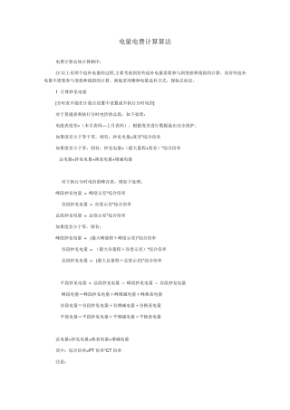 电费计算方法