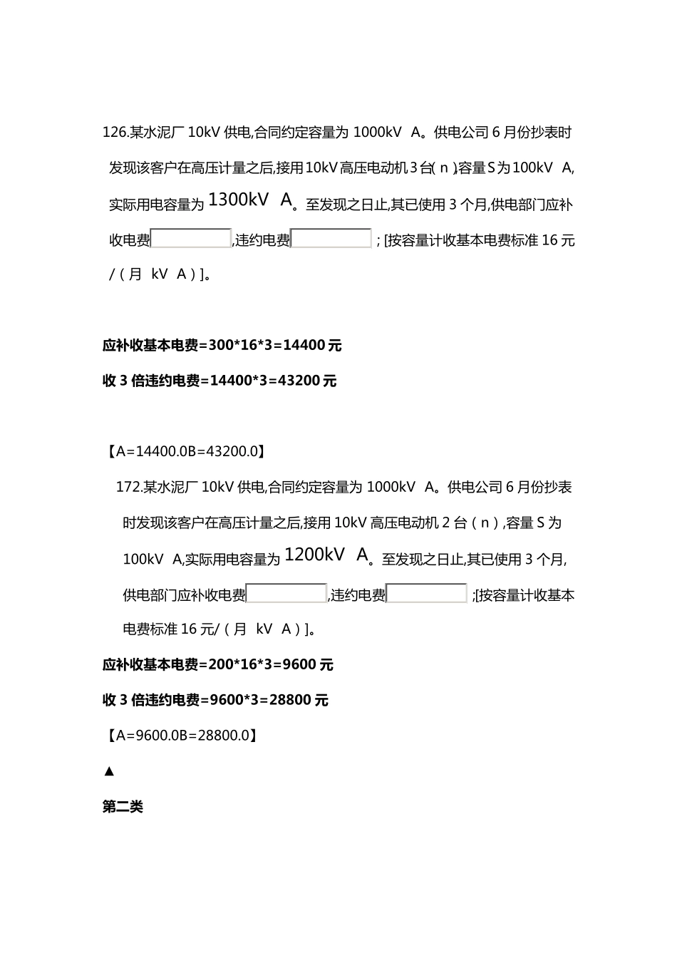 电费计算例题_第2页