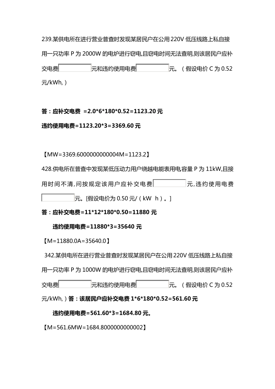 电费计算例题_第3页