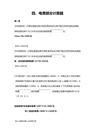 电费计算例题
