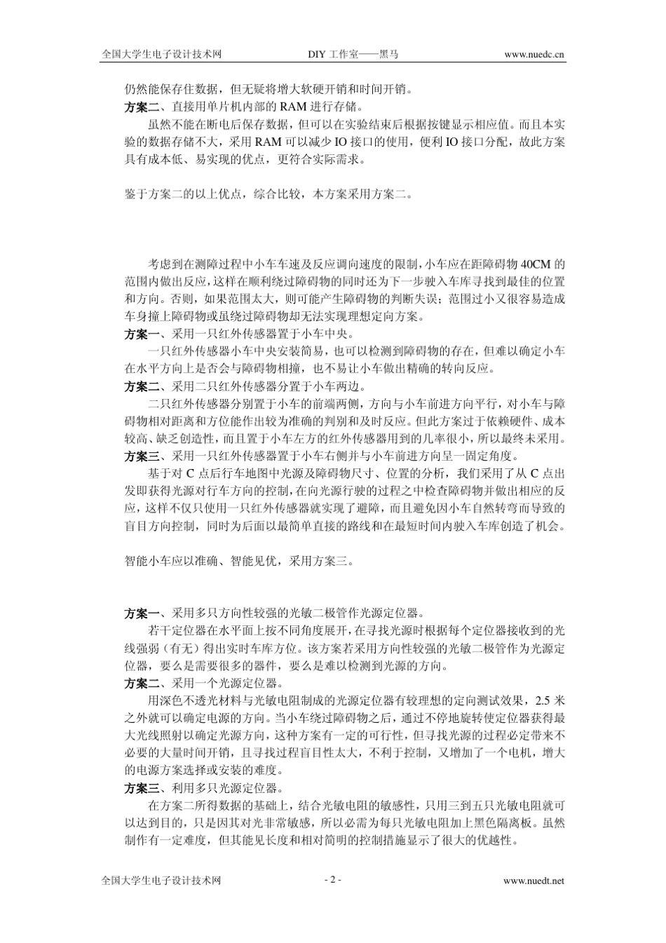 电赛小车报告模板_第2页