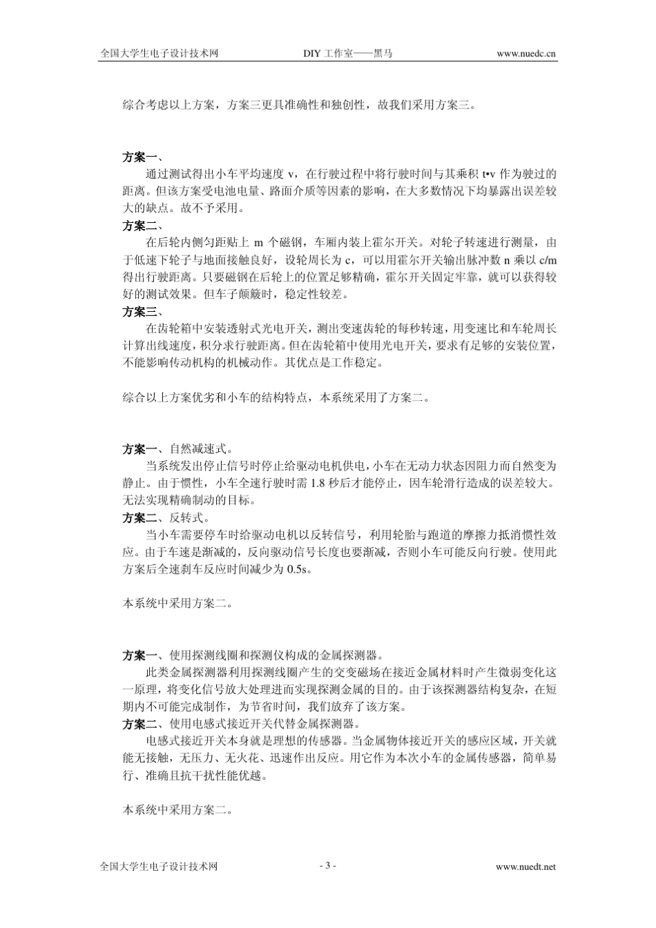 电赛小车报告模板_第3页