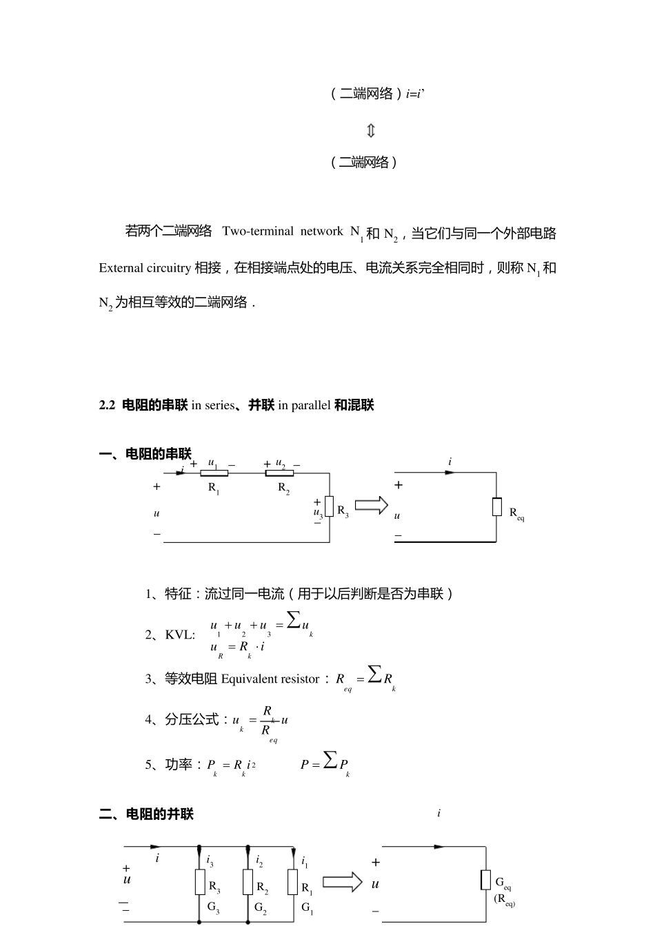 电路(第五版).邱关源原著电路教案,第2章._第2页