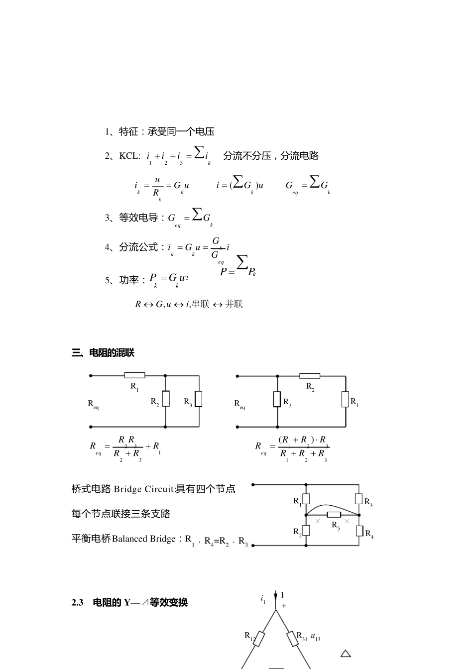 电路(第五版).邱关源原著电路教案,第2章._第3页