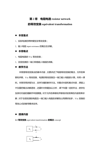 电路(第五版).邱关源原著电路教案,第2章.