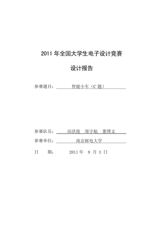 电赛设计报告智能小车