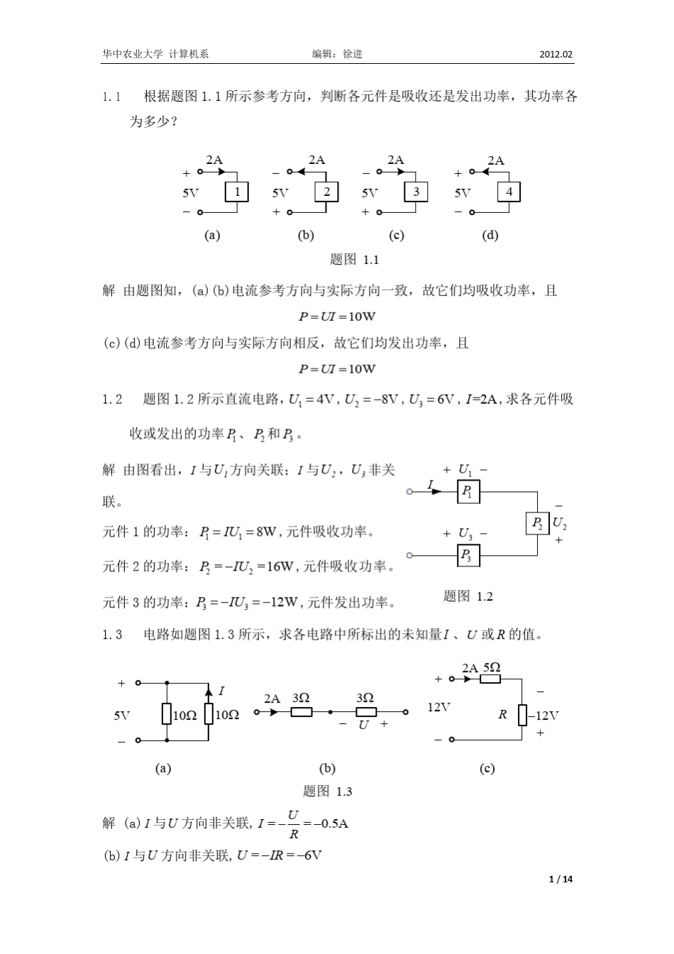 电路与模拟电子学课后习题详解第1章_第1页