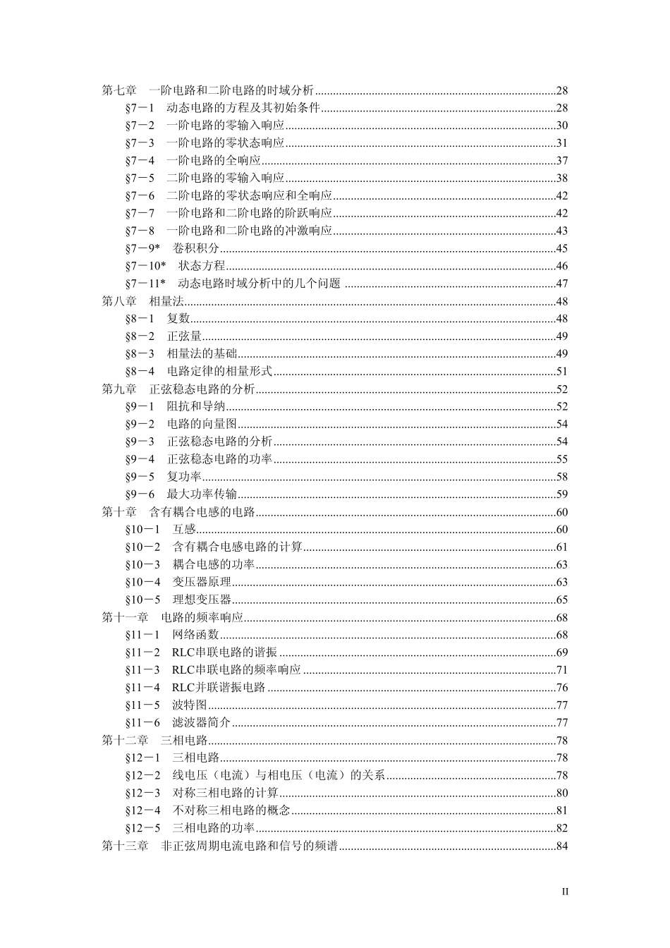 电路.邱关源第五版学习笔记_第3页