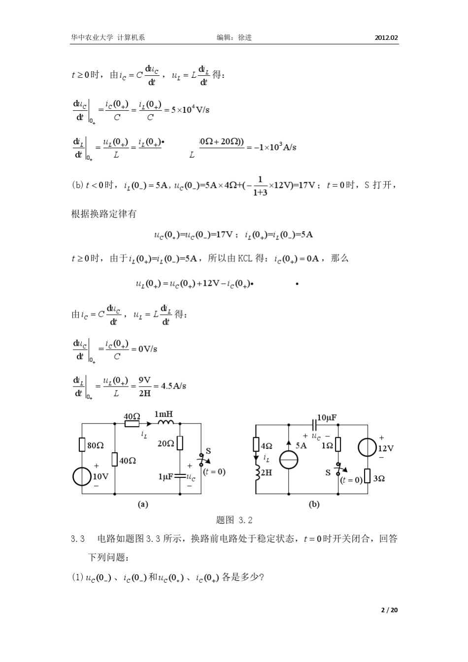 电路与模拟电子学课后习题详解第3章_第2页