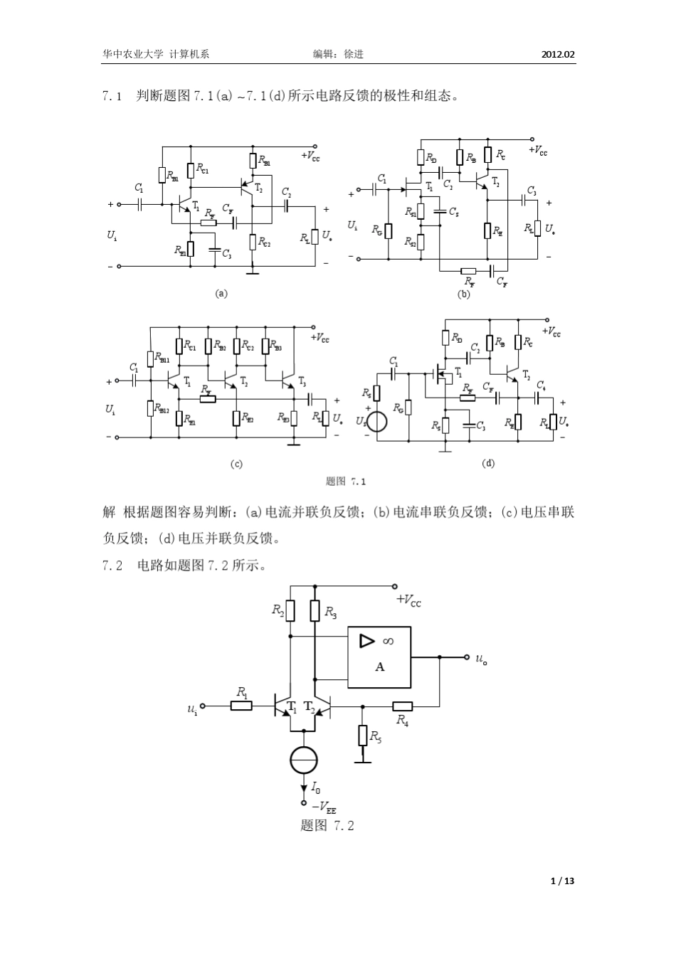 电路与模拟电子学课后习题详解第7章_第1页