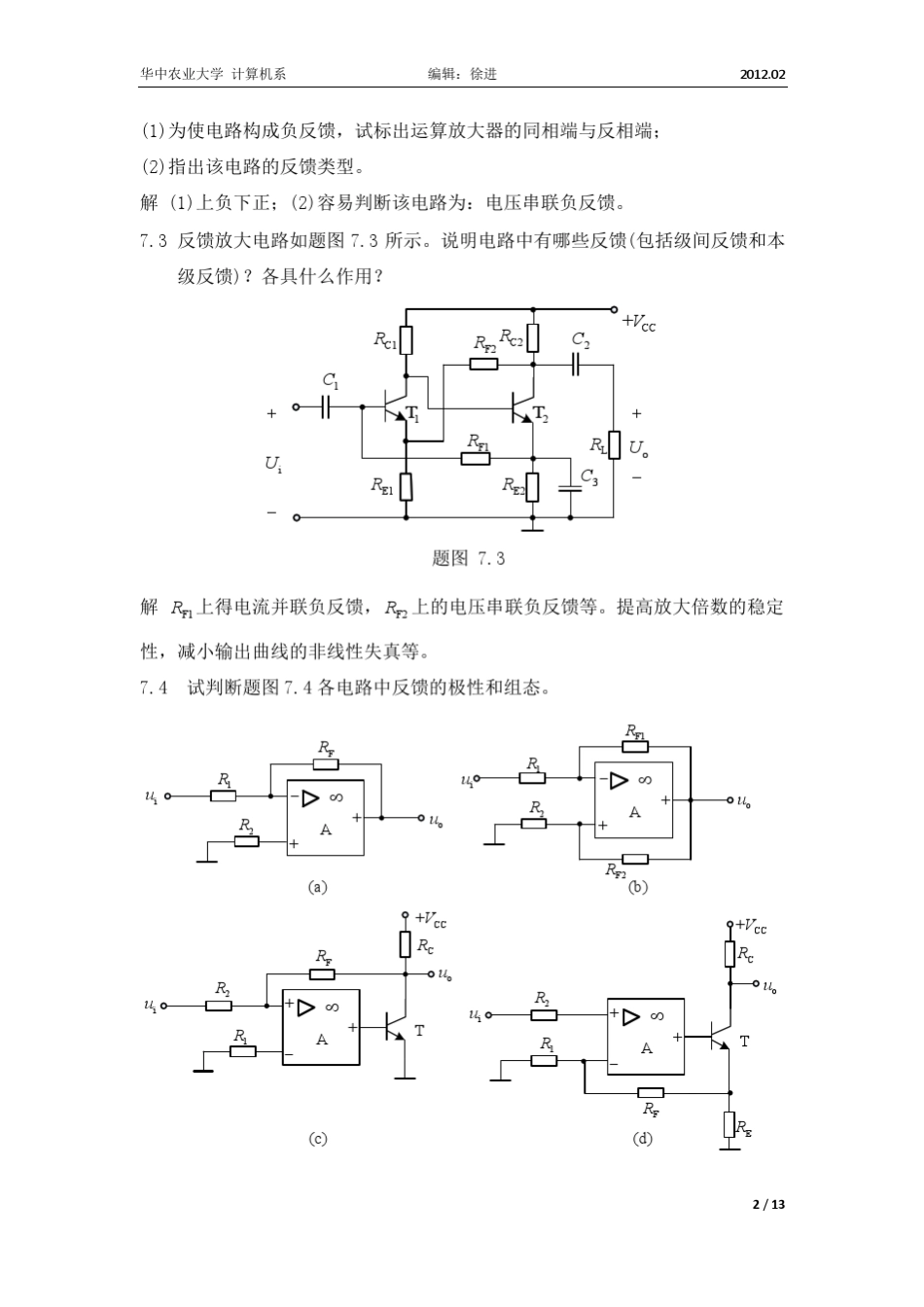 电路与模拟电子学课后习题详解第7章_第2页