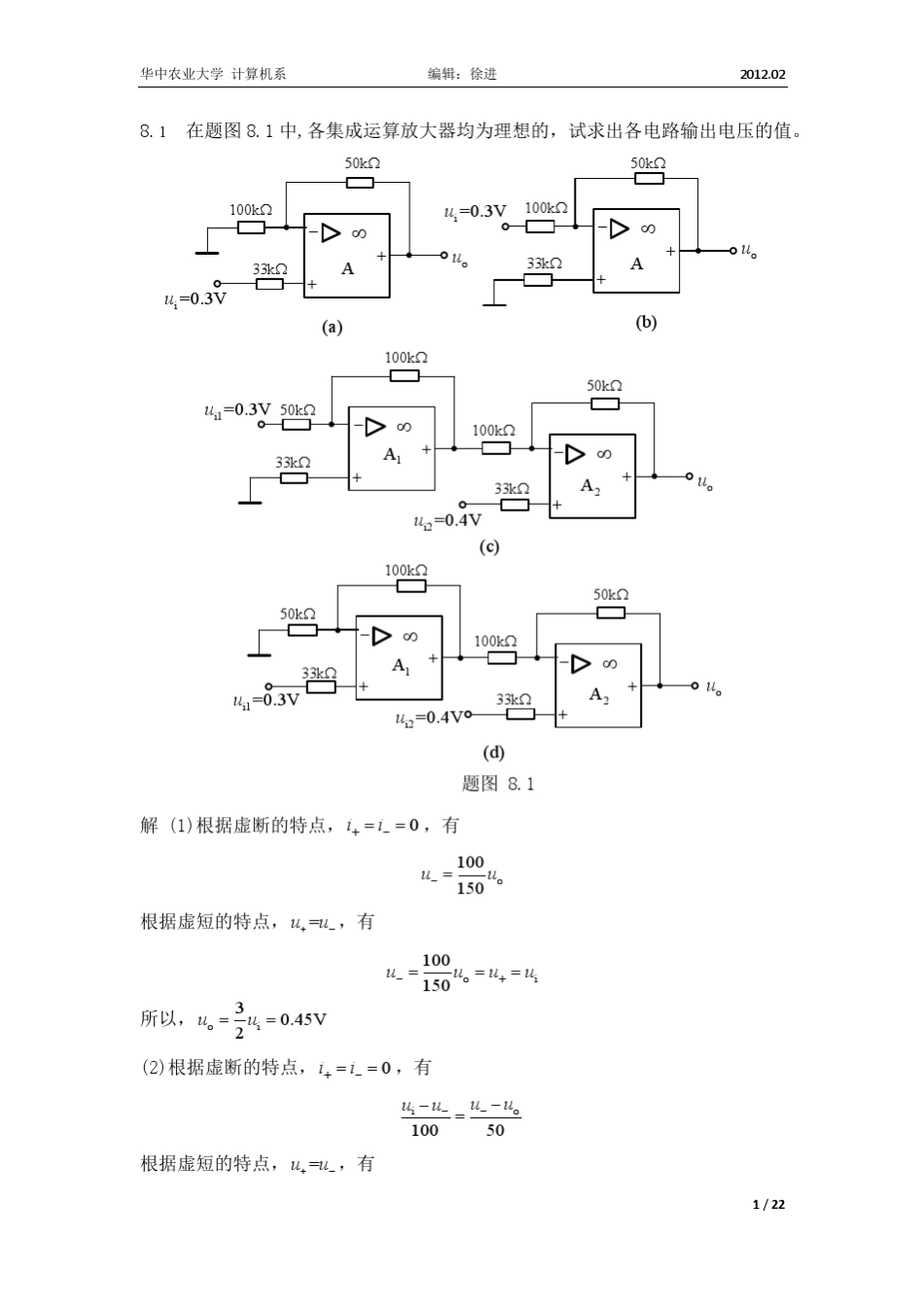 电路与模拟电子学课后习题详解第8章_第1页