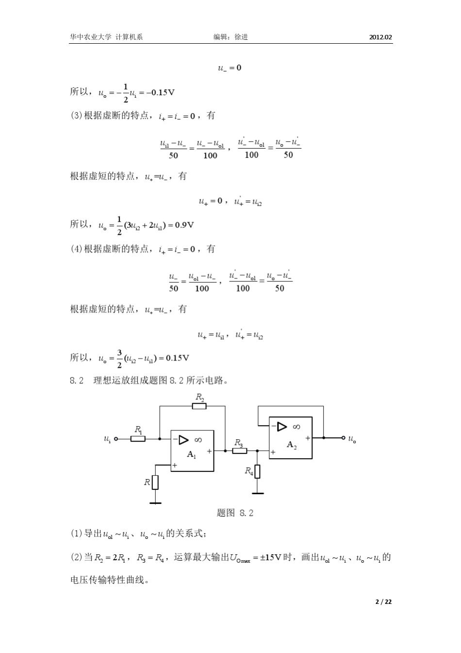 电路与模拟电子学课后习题详解第8章_第2页