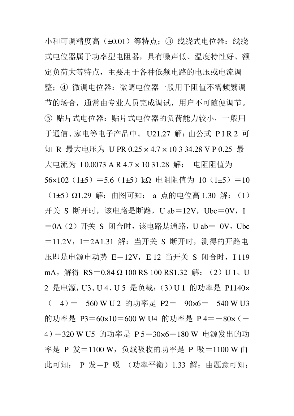 电路与模拟电子技术殷瑞祥主编_课后习题答案_第2页