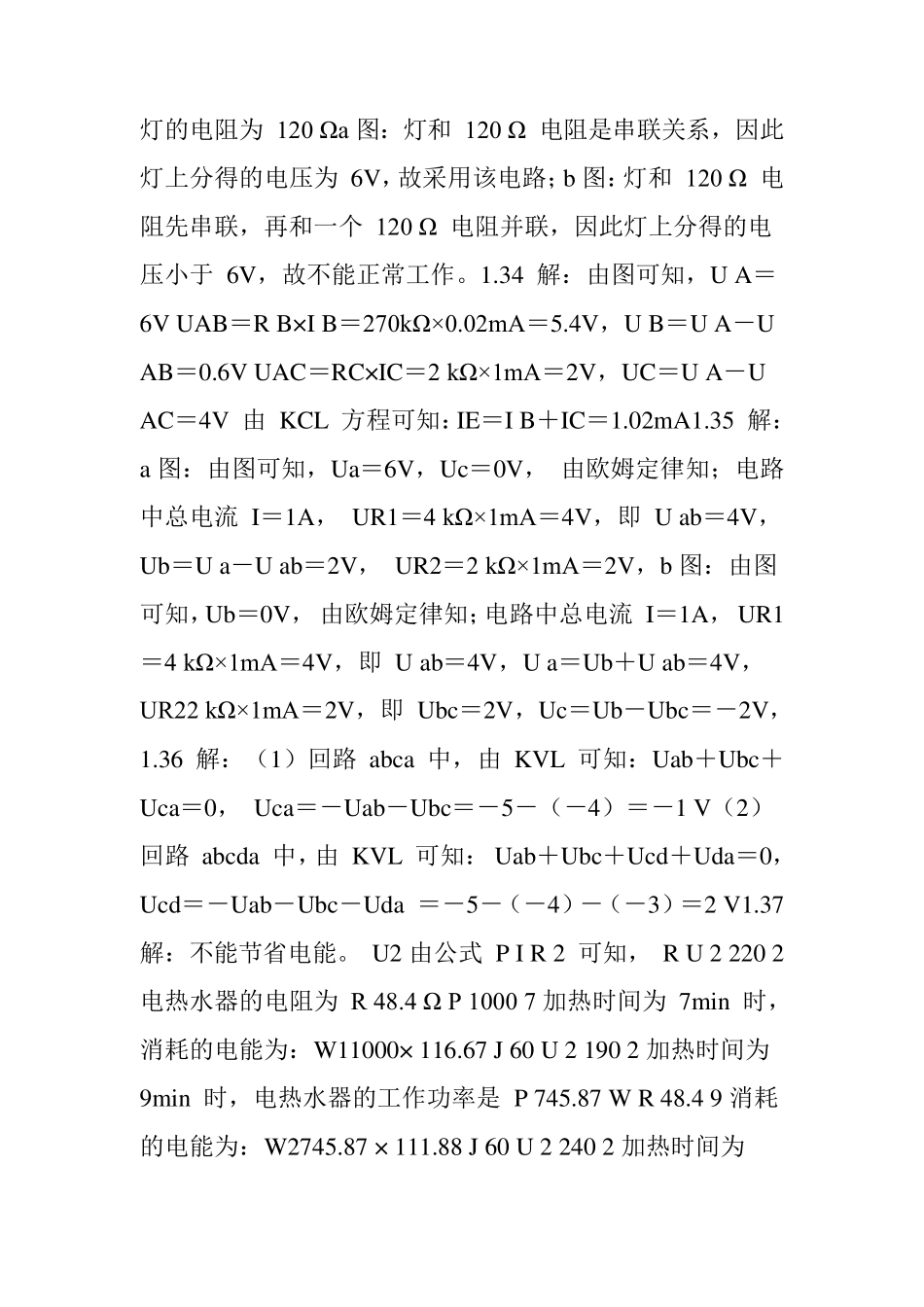电路与模拟电子技术殷瑞祥主编_课后习题答案_第3页