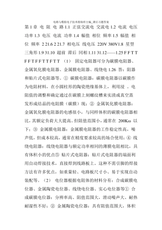 电路与模拟电子技术殷瑞祥主编_课后习题答案